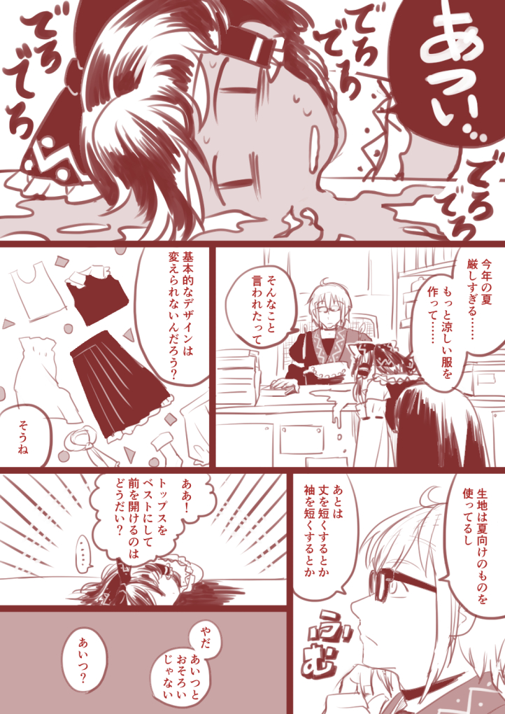 夏の幽香霊夢漫画① 