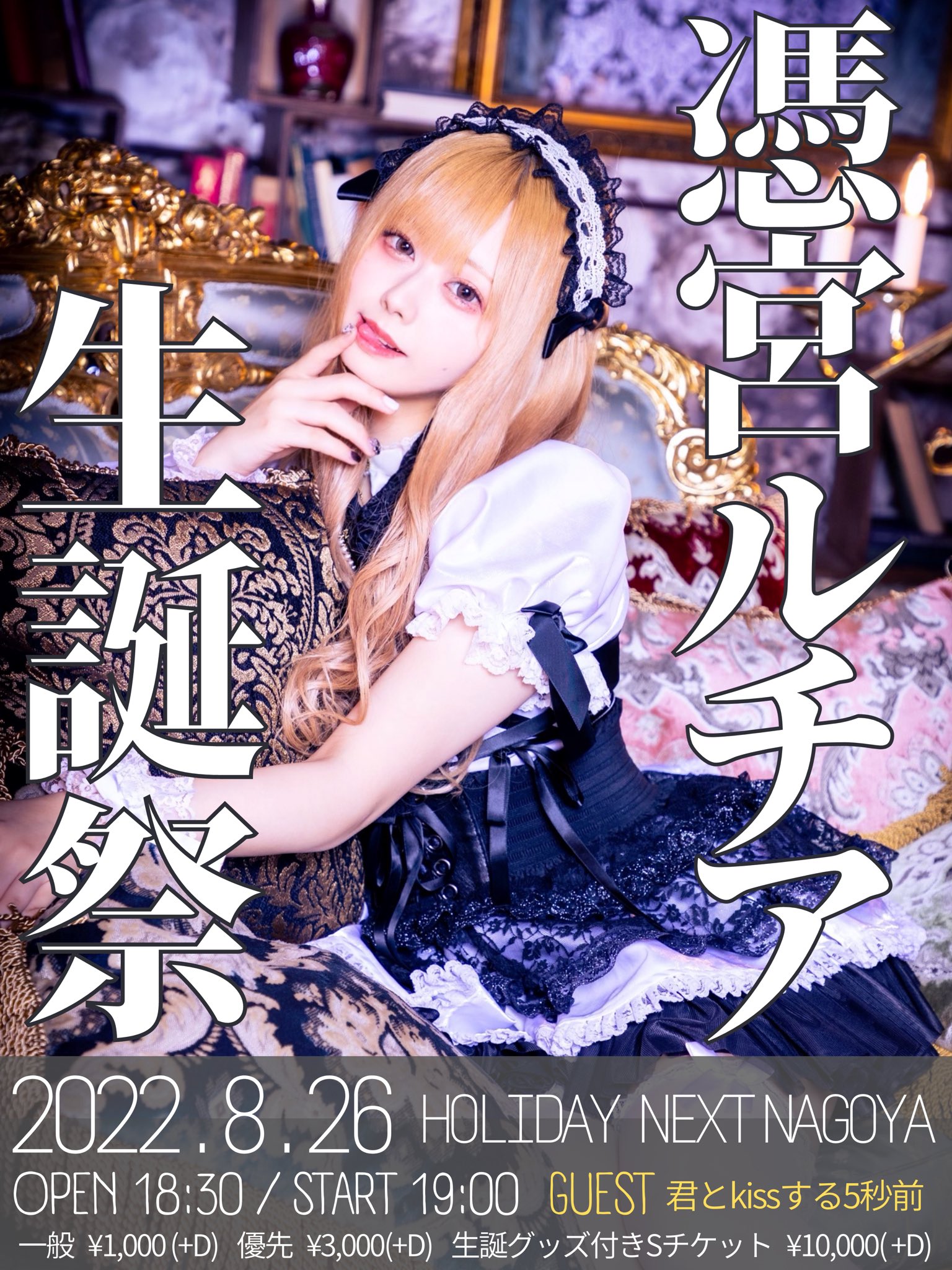 MAD MEDiCiNE マドメド 憑宮ルチア ワンマンのぼり サインあり MAD MEDiCiNE マドメド 憑宮ルチア ワンマンのぼり サインあり