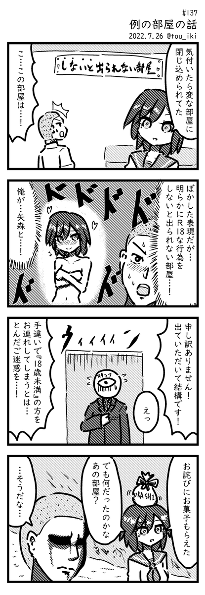 例の部屋の話 #4コマ漫画 #4コマ