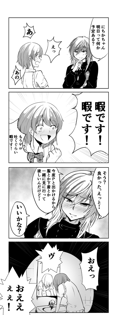 にちか‥愛してるぞ‥ 