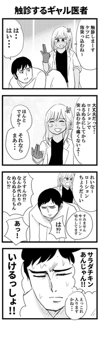 触診するギャル医者
#毎日あやっぺ 