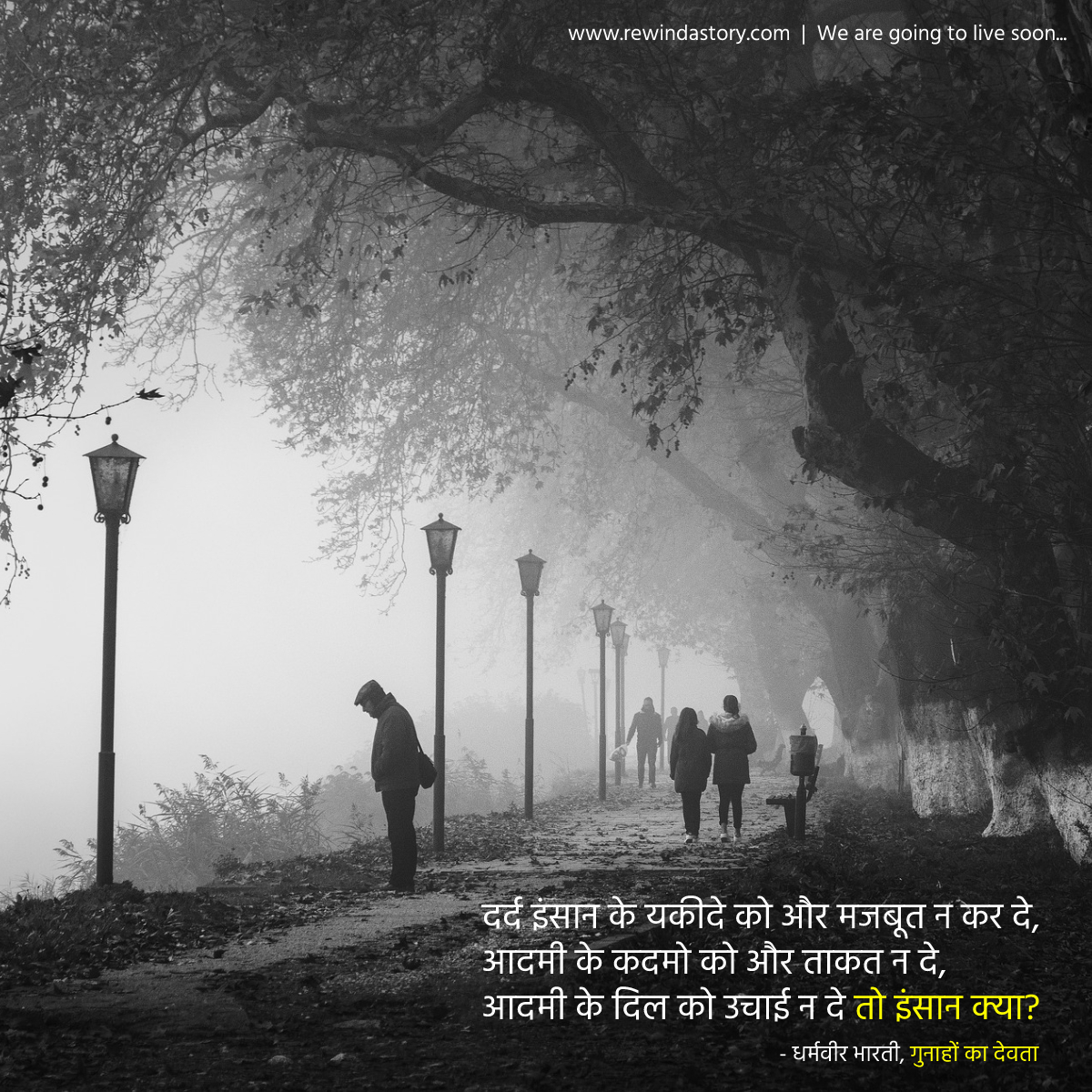 rewindastory's tweet photo. दर्द इंसान के यकीदे को और मजबूत न कर दे,
आदमी के कदमो को और ताकत न दे,
आदमी के दिल को उचाई न दे तो इंसान क्या?
- धर्मवीर भारती, गुनाहों का देवता

#hindiquote #quotes #poems #poetry #motivation #Motivationalquote #shayari #sher #like #follow #rewindastory #rewindAstory #rewind https://t.co/KbqkZu1iMp