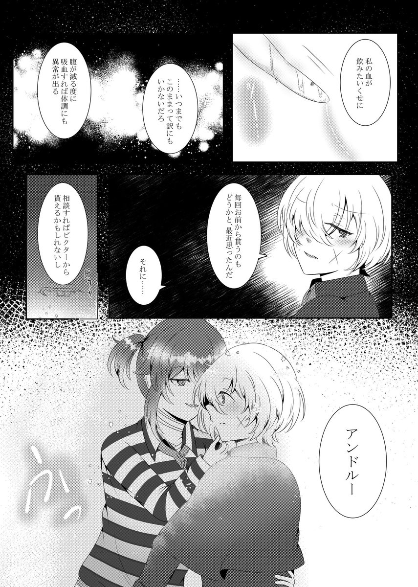 吸血鬼パロ囚墓ちゃん(3/7) 