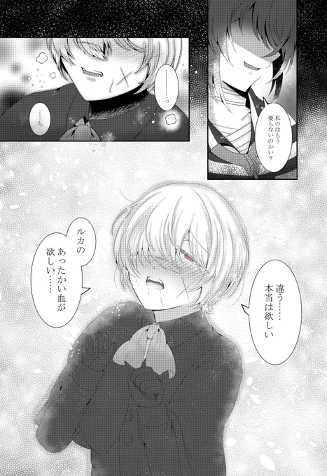 吸血鬼パロ囚墓ちゃん(7/7) 