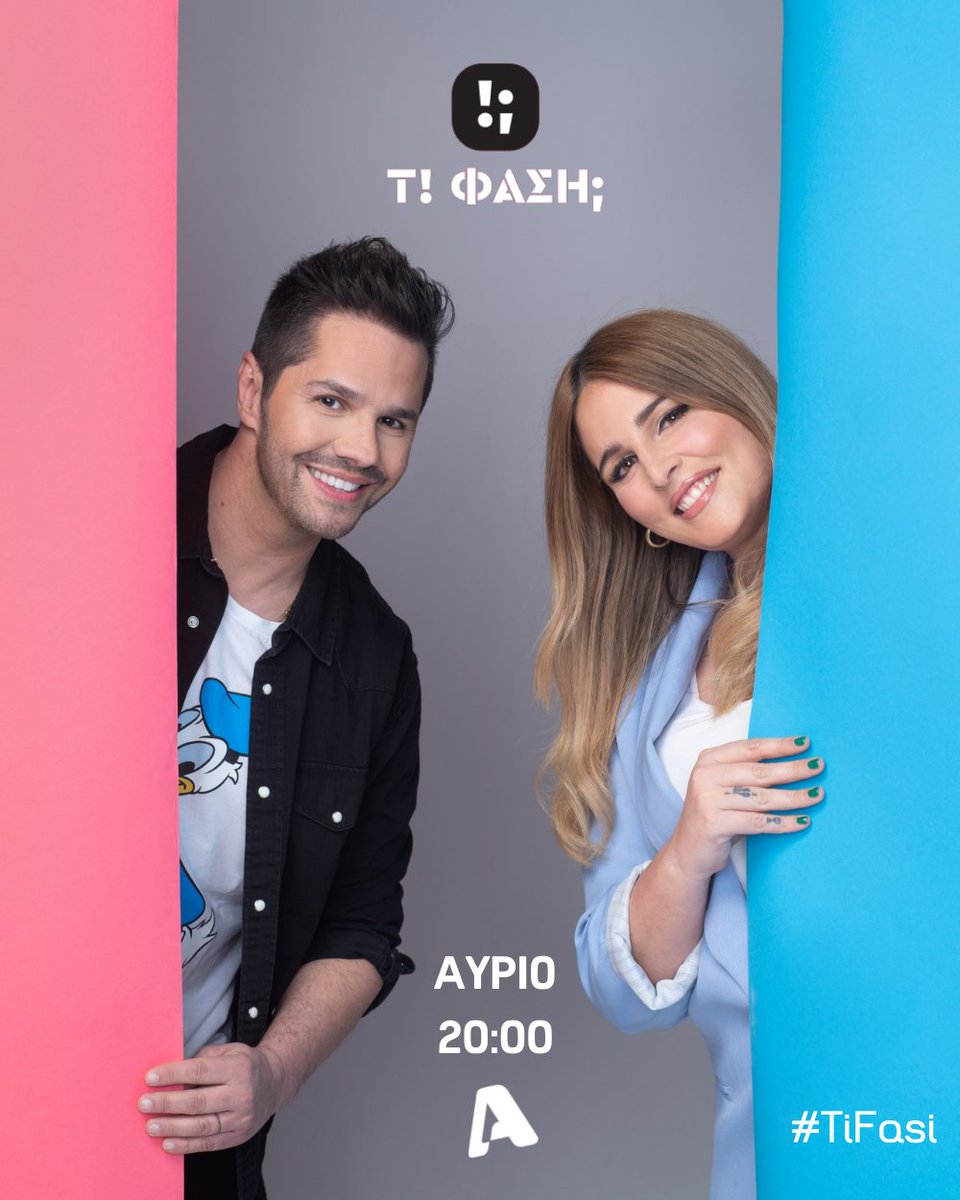 alphatvgreece's tweet photo. "Τ! φάση;"
Αύριο στις 20:00 με τον @tsalikisgiorgos και την @evelinaNikoliza. #alphatv #tifasi https://t.co/nNAlKDH1rM