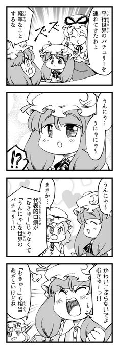 パチュリーとパルスィとアリスと魅須丸の東方4コマです 