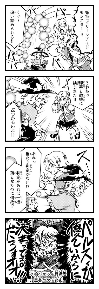 パチュリーとパルスィとアリスと魅須丸の東方4コマです 