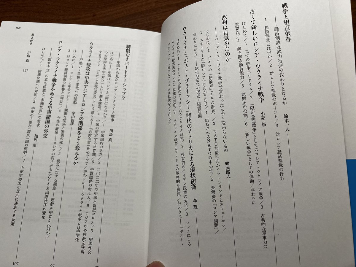 Kazuto Suzuki 見本が届きました それにしても 帯に ロシア 欧州 アメリカ 中国 中央アジア 中東 気鋭の研究者 とあるので 私のような専門性もなく 気鋭でもない研究者はお呼びではないようで 地域は6つだけど執筆者は7人 T Co