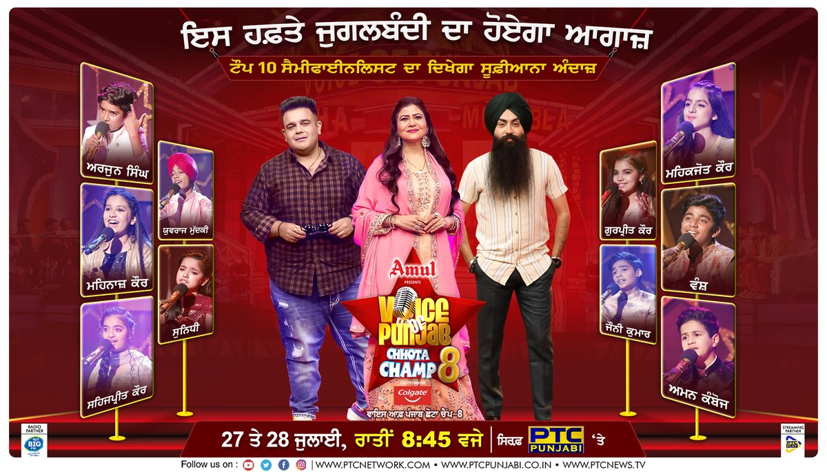 PTC_Network's tweet photo. ਇਸ ਹਫ਼ਤੇ ਜੁਗਲਬੰਦੀ ਦਾ ਹੋਏਗਾ ਆਗਾਜ਼, ਟੌਪ 10 ਸੈਮੀਫਾਈਨਲਿਸਟ ਦਾ ਦਿਖੇਗਾ ਸੂਫ਼ੀਆਨਾ ਅੰਦਾਜ਼, ਵੇਖੋ #VoiceofPunjabChhotaChamp8, 27 ਤੇ 28 ਜੁਲਾਈ ਰਾਤੀਂ 8:45 ਵਜੇ ਸਿਰਫ਼ PTC Punjabi 'ਤੇ
#SemiFinals #StudioRound #Vopcc8 #SingingandReality #RealityTv #Entertainment #Punjabi https://t.co/KbRaQ0HdqI