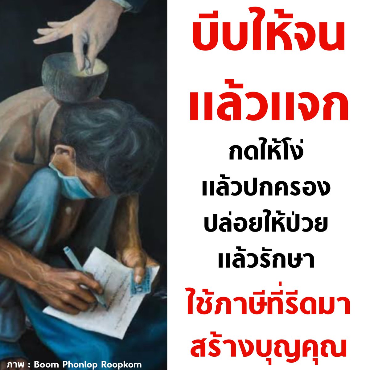 บอล ธนวัฒน์ วงค์ไชย tweet media