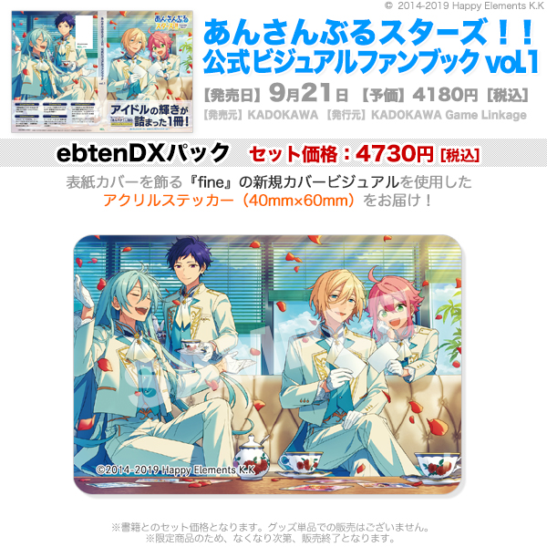 ビーズログ B S Log 22年9月21日発売決定 あんさんぶるスターズ 公式ビジュアルファンブック Vol 1 年3月 21年3月末までのビジュアルを収録 カバーは Fine 描き下ろし 限定版３種 缶バッジ アクリルステッカー マイクロ