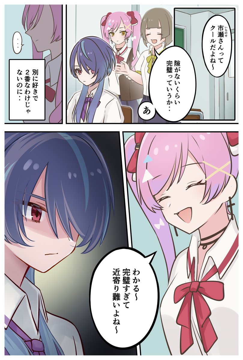 【創作】成績TOPちゃんと2位ちゃんが仲良くなる話(1/3)
#漫画が読めるハッシュタグ 