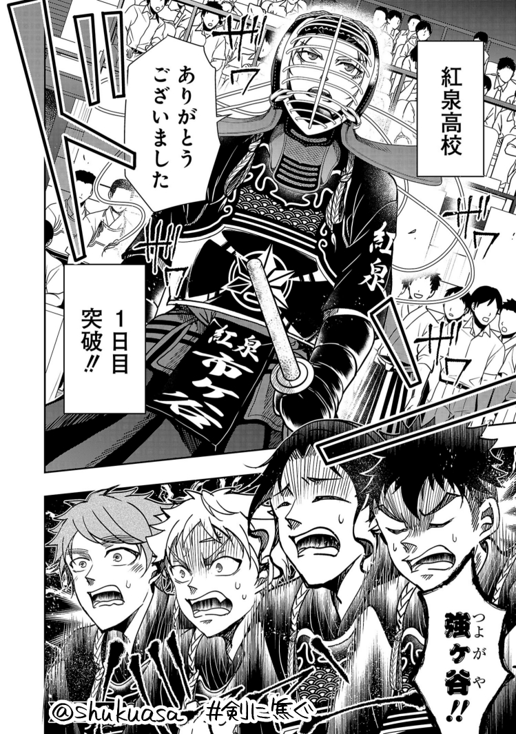 不良少年×剣道漫画「剣に焦ぐ」最新話更新です⚔
先鋒・市ヶ谷が強ヶ谷!!リアルでも玉竜旗開催です。一緒に盛り上がっていただけたらうれしいです💪
どうぞよしなに!
最新11巻🎉→https://t.co/pTfJ0QPITv
→https://t.co/x4YIJAF5Ln
