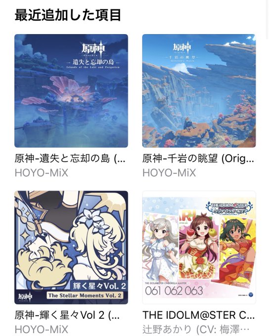 えーちなみにですね、配信で買うとジャケがつくのでなんの曲か分かるけど、CDから取り込むとジャケがないのでなにか分からないのがサブスクになると改善されると思われます。
なお、アイマス以外は全てサブスクApple Music。 