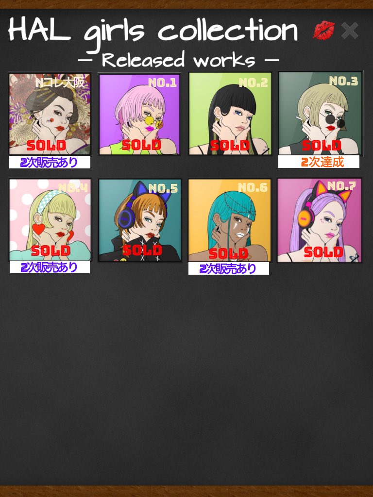HAL girls collection 💋✖️
List of releases so far

The first release is 8 works all SOLD
New pace of one work per week

Currently 3 works are out for secondary sale
We can pick you up at Buy now 🌈🌟

 ⬇️ Opensea
 opensea.io/collection/hal…

 #NFT #NFTJapan #NFTCommunity
