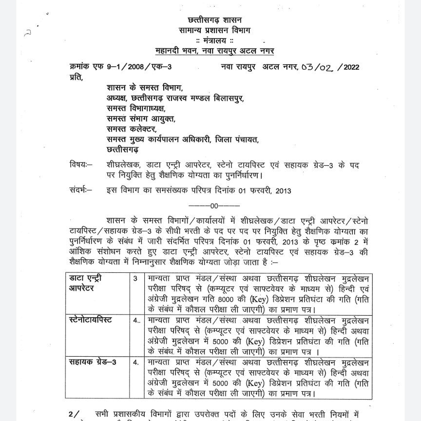 SharmaDaminee's tweet photo. #यूथकैरियरकिलरभूपेशसरकार
#YouthcareerkillerCGGovernment
#Orderofcggovt
#03feb2022 https://t.co/LFWEKwyt01