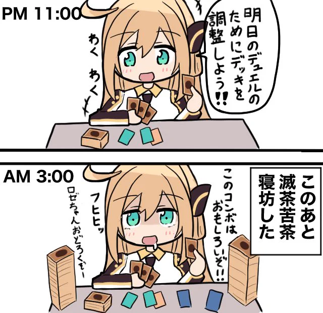 明日のデュエルが楽しみなレイちゃん 