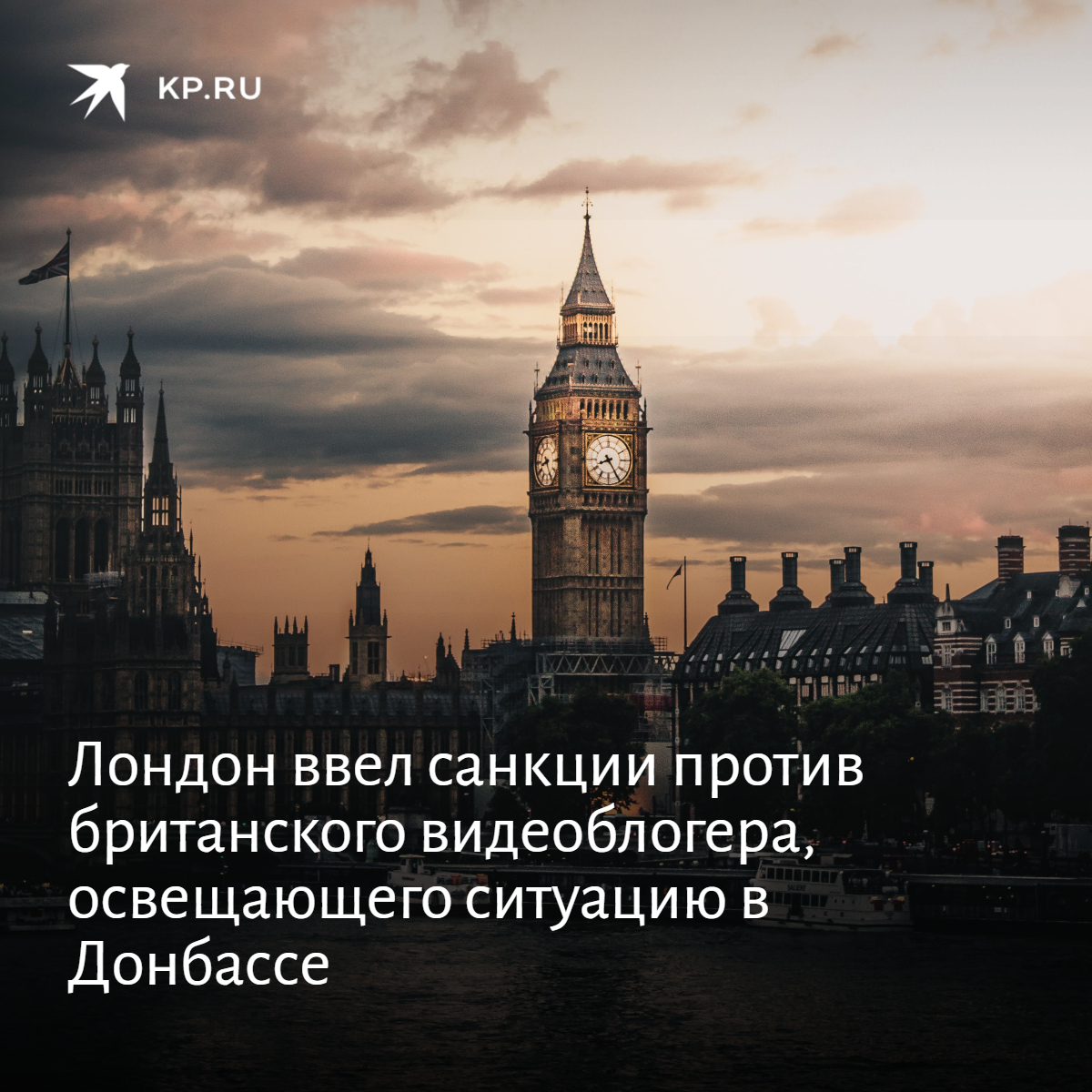 Лондон. Лондон сегодня. Лондон ввел санкции против британского блогера Грэма Филлипса. Области Великобритании.