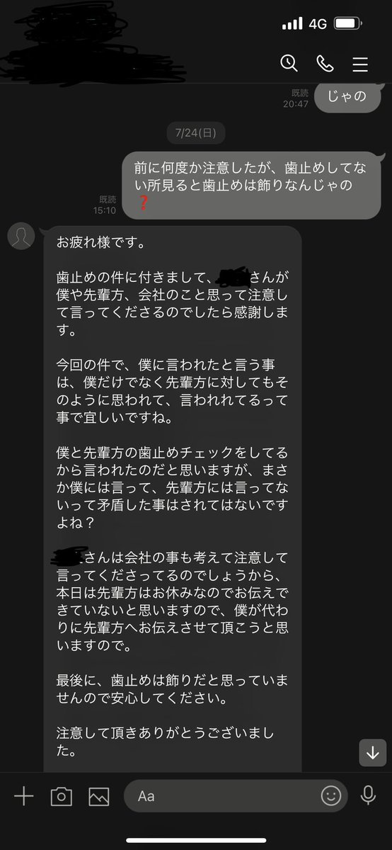 後輩に、歯止め注意したらこの様な返信来ました💦 どうしよう…