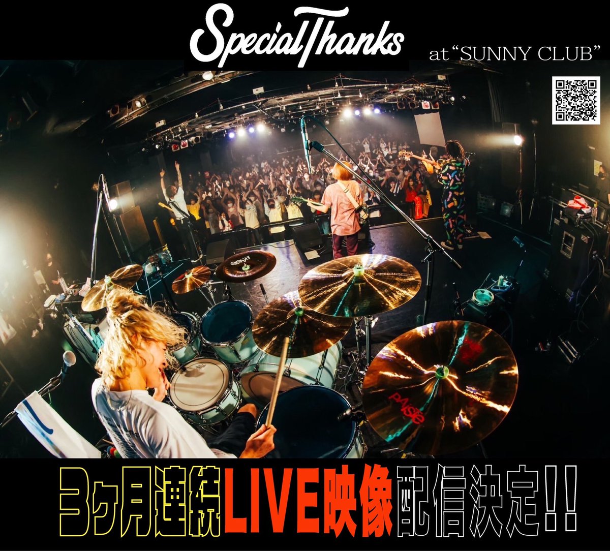 緊急発表👏✨

【3ヶ月連続】8〜10月 各3曲🔥
明日7/27開催の『SpecialThanksワンマンライブ "HOME PARTY"』のライブ映像をSUNNY CLUB限定で大公開✨

会員様は、明日のチェキ会でチェキサイズUP&amp;サイン入り特典がございますので会員証の用意お願いします🌼

入会する👀✨▶︎specialthanksfan.bitfan.id/contents/menu/…