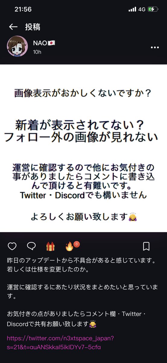 N3XTSPACE_JAPAN's tweet photo. #SocialFi 
#N3XTSPACE 

昨日のアップデートから画像の表示に不具合が発生しているようです
現在、運営にコンタクトを取っています

・フォロー外の画像が表示されない
・新着画像が表示されない
・通知からいいねが押せない

ご迷惑をお掛けします
他にありましたらご一報よろしくお願い致します🙇‍♀️ https://t.co/gU2ALIu2Ra