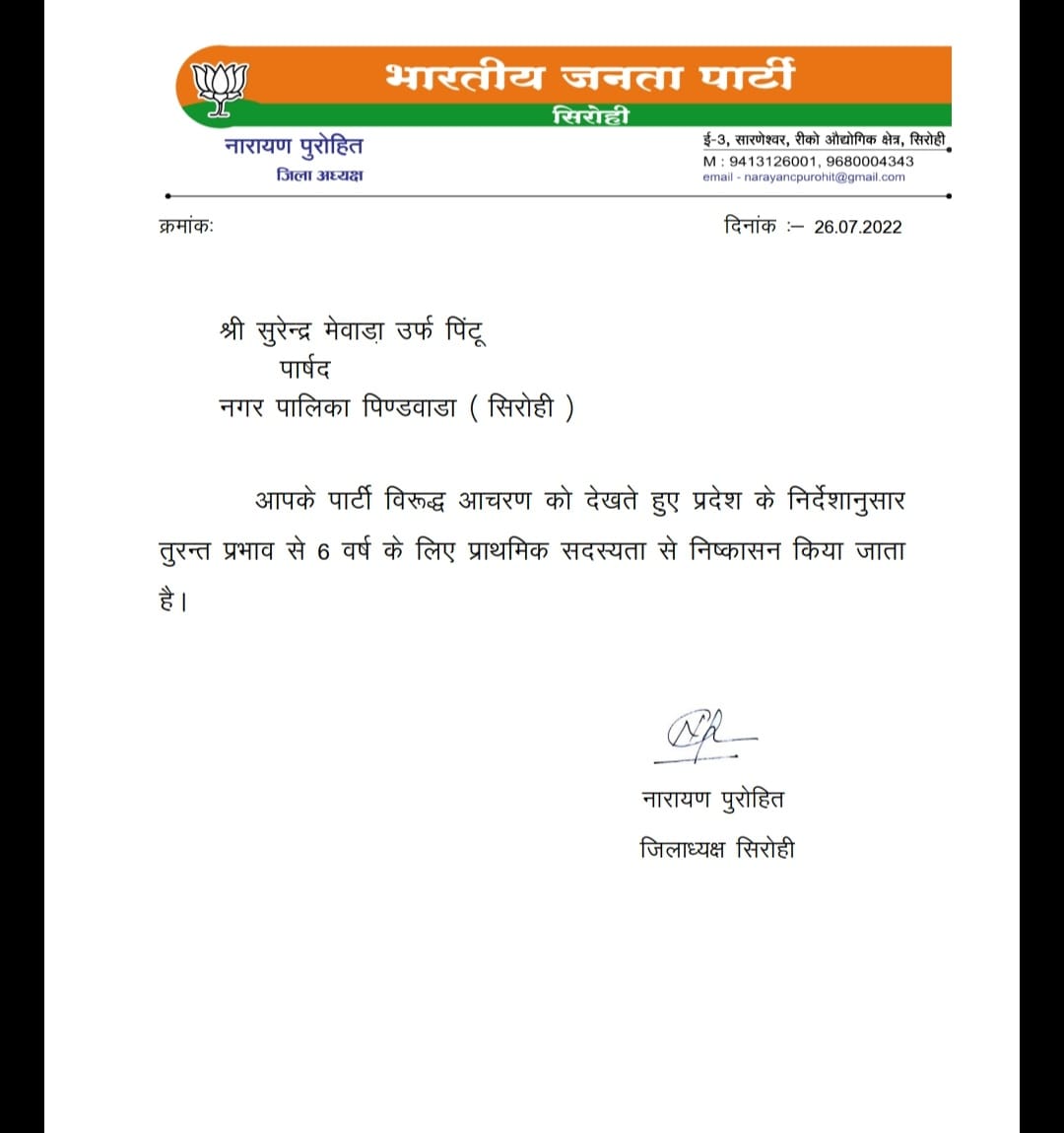 1stnewsraj's tweet photo. #Sirohi : पिंडवाड़ा नगरपालिका अध्यक्ष के विरुद्ध अविश्वास प्रस्ताव का मामला

भाजपा जिलाध्यक्ष ने 3 पार्षदों को पार्टी से किया निष्कासित, सुरेंद्र मेवाड़ा, चम्पत राज मेवाड़ा तथा कैलाश रावल का किया गया निष्कासन,पार्टी विरुद्ध आचरण बताई गई न��ष्कासन की वजह
@BJP4Rajasthan @bjp_sirohi https://t.co/iSqrKkd837