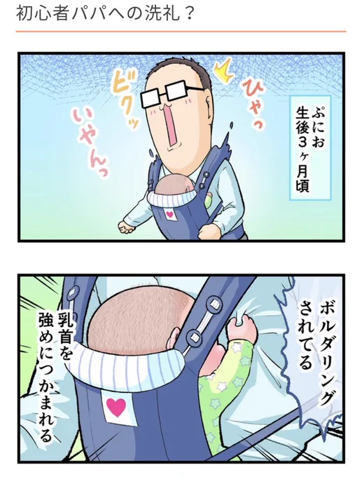 「ままのて」さん にて漫画(90話目)がUPされました。#ままのて #育児漫画 #育児絵日記 