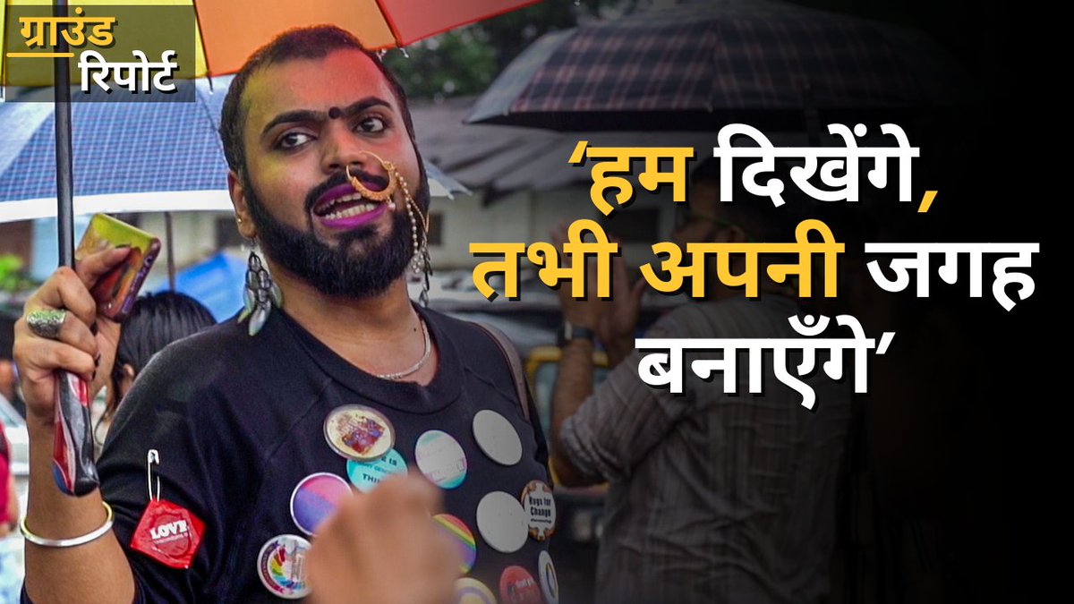 क्यों निकाली जाती है Pride Parade? Uttarakhand 2022
Link: youtu.be/bqKJ87mGAVI

#pride🌈 #prideparade #prideparade2022 #dehradunprideparade2022 #dehradunpridewalk2022 #lgbtq🌈 #lgbtcommunity #doonlove #genderequality