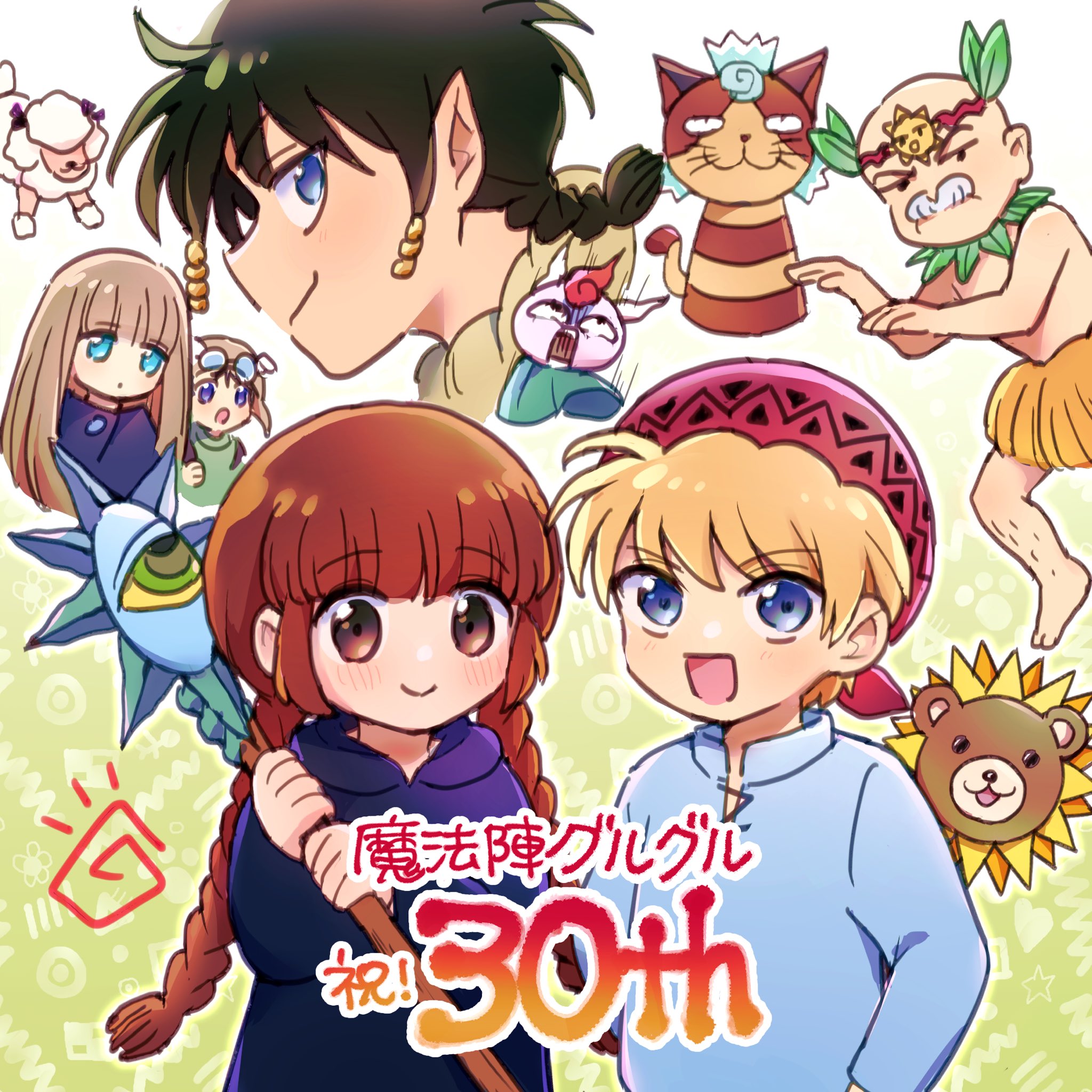 大楠メロン 魔法陣グルグル30周年おめでとうございます 小さい頃からずっと大好きで 漫画を描き始めるきっかけになった作品です これからも2人の旅を楽しみにしています グルグル30周年 T Co B5yxjpfi54 Twitter