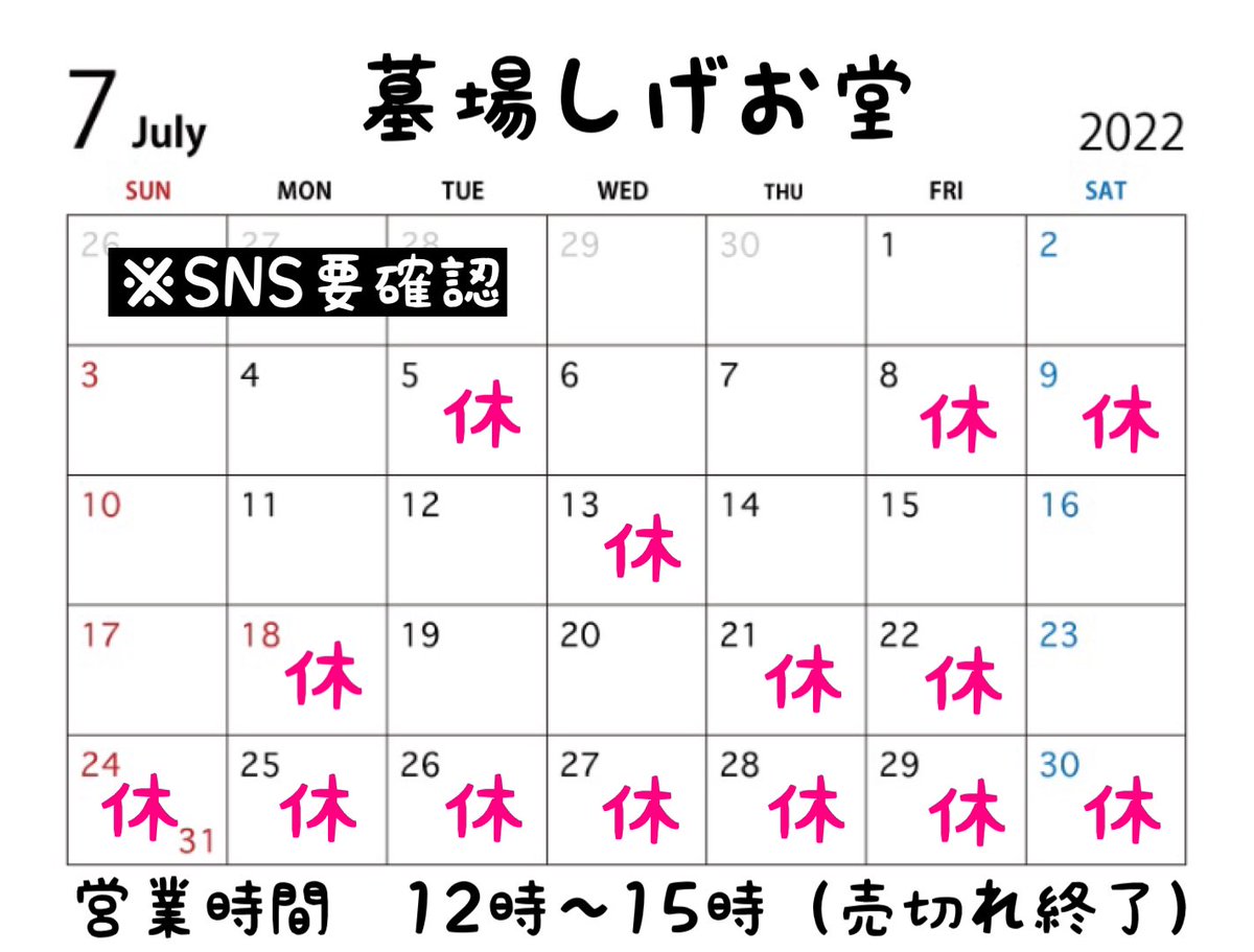 sukan0130's tweet photo. お休みカレンダーが、また変更になりました。

現在お店の改修工事（トイレだけ）をしているのですが、想像以上に店内が汚れてしまった為、7月いっぱいは休業して店���清掃をすることになりました。

8月の予定表は、また後日出しますので宜しくお願い致します。m(_ _)m

シュビドゥバ！ https://t.co/M5bOBcskXx