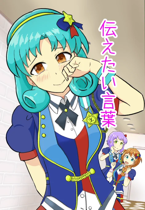 2020年の歌姫庭園で頒布した
まつりの妹の本をweb公開します
SFYガシャが出る前に描いたので
公式設定と違うところもありますが
お楽しみいただければ幸いです
ギャグはありません (1/4)
#徳川まつり
#ミリシタ 