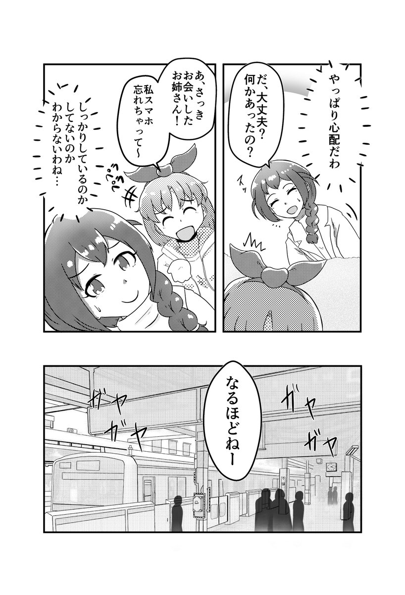 #徳川まつり
#ミリシタ 
(2/4) 