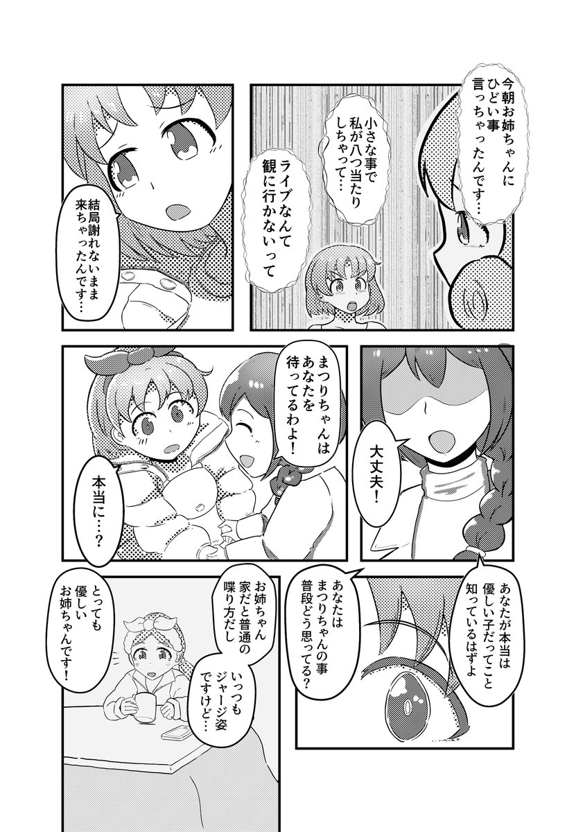 #徳川まつり
#ミリシタ 
(2/4) 