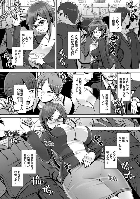 嫌われ者の性悪女教師が、電車で痴漢にあって、おもらしするお話。(2/3) 