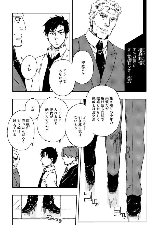 孤児になったα×未亡人Ωのオメガバース(5/8) 