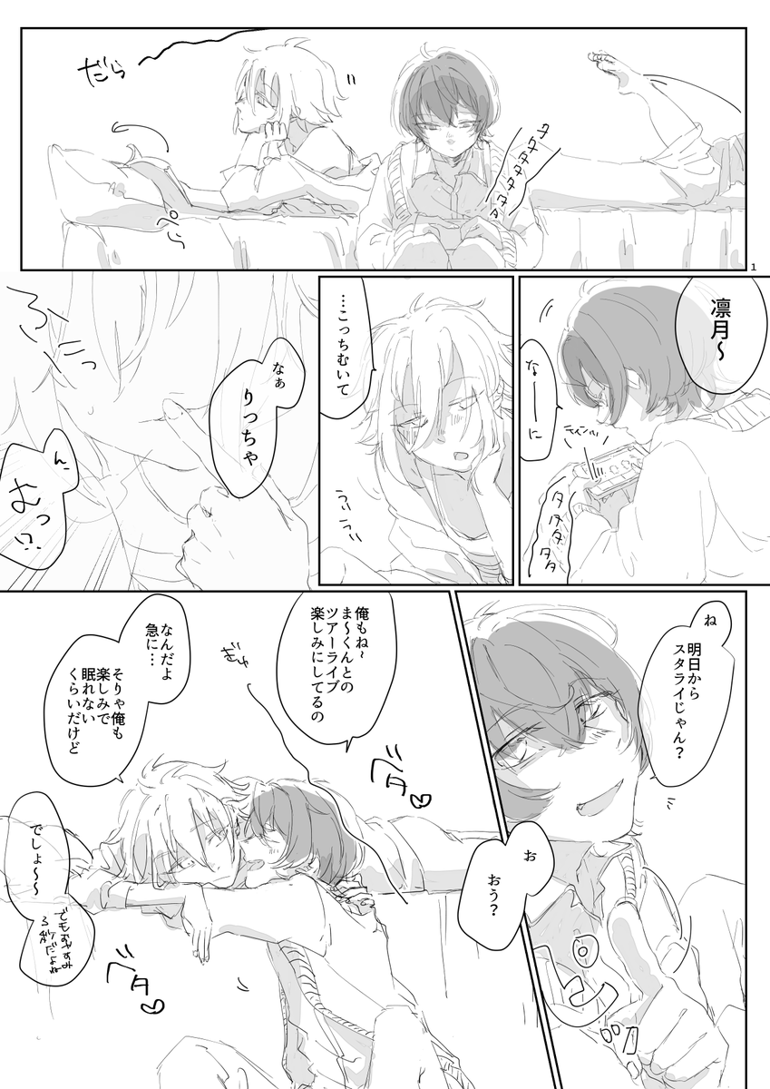 ※R18 まおりつ再録
未成年はみたらあかんで
2018年発行「カーテンコールのその後で」
お手に取ってくださりありがとうございました!

全年齢パートのみ(ツリーにR18リンク先あります)
1/3 