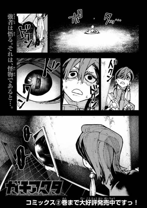 ✈️今週は怪物🧌誕生✈️

天界と下界の違いも紹介!!

ガチアクタ23話「好物」
本日発売の週刊少年マガジン35号にて!

#ガチアクタ 
