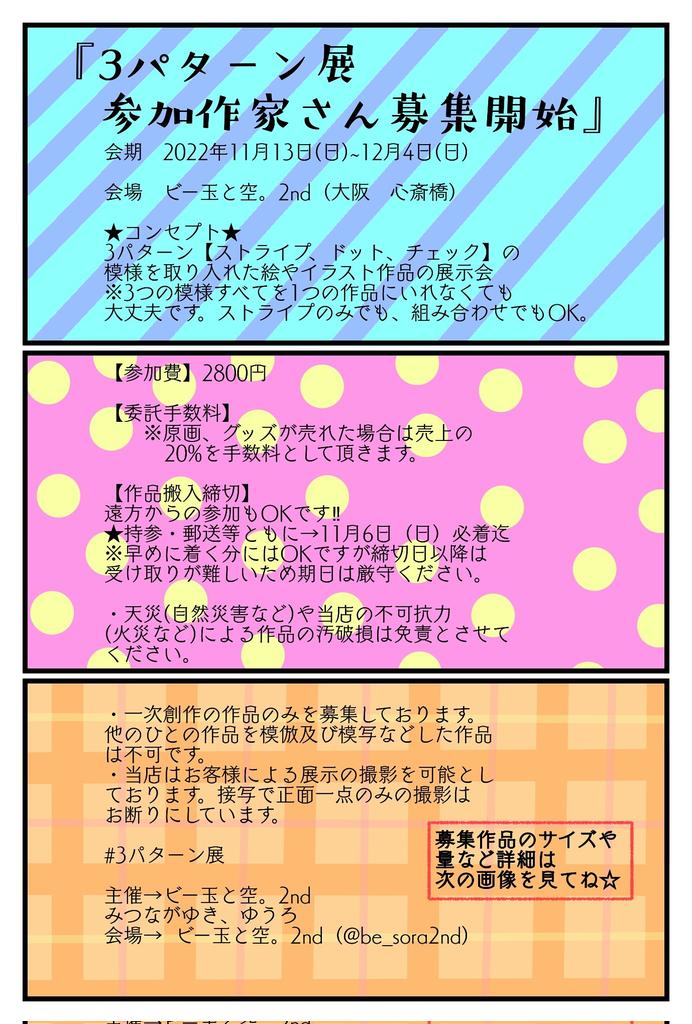 雑貨店 ビー玉と空 チョコミント展 ミニ原画展 全作品 通販対応ok 参加者募集 22年11月13日 日 12月4日 日 開催 ʚ ɞ 3パターン展 3パターン ストライプ ドット チェック柄 をテーマにしたイラストや絵の展示会 雑貨店 ビー玉と空 チョコミント展 ミニ原画展 全作品 通販対応ok 参加者募集 22年11月13日 日 12月4日 日 開催 ʚ ɞ 3パターン展 3パターン ストライプ ドット チェック柄 をテーマにしたイラストや絵の展示会