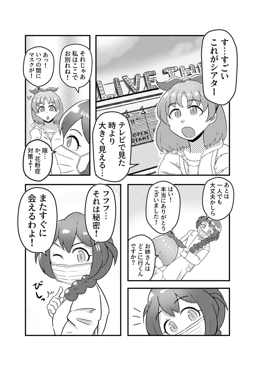 #徳川まつり
#ミリシタ 
(3/4) 