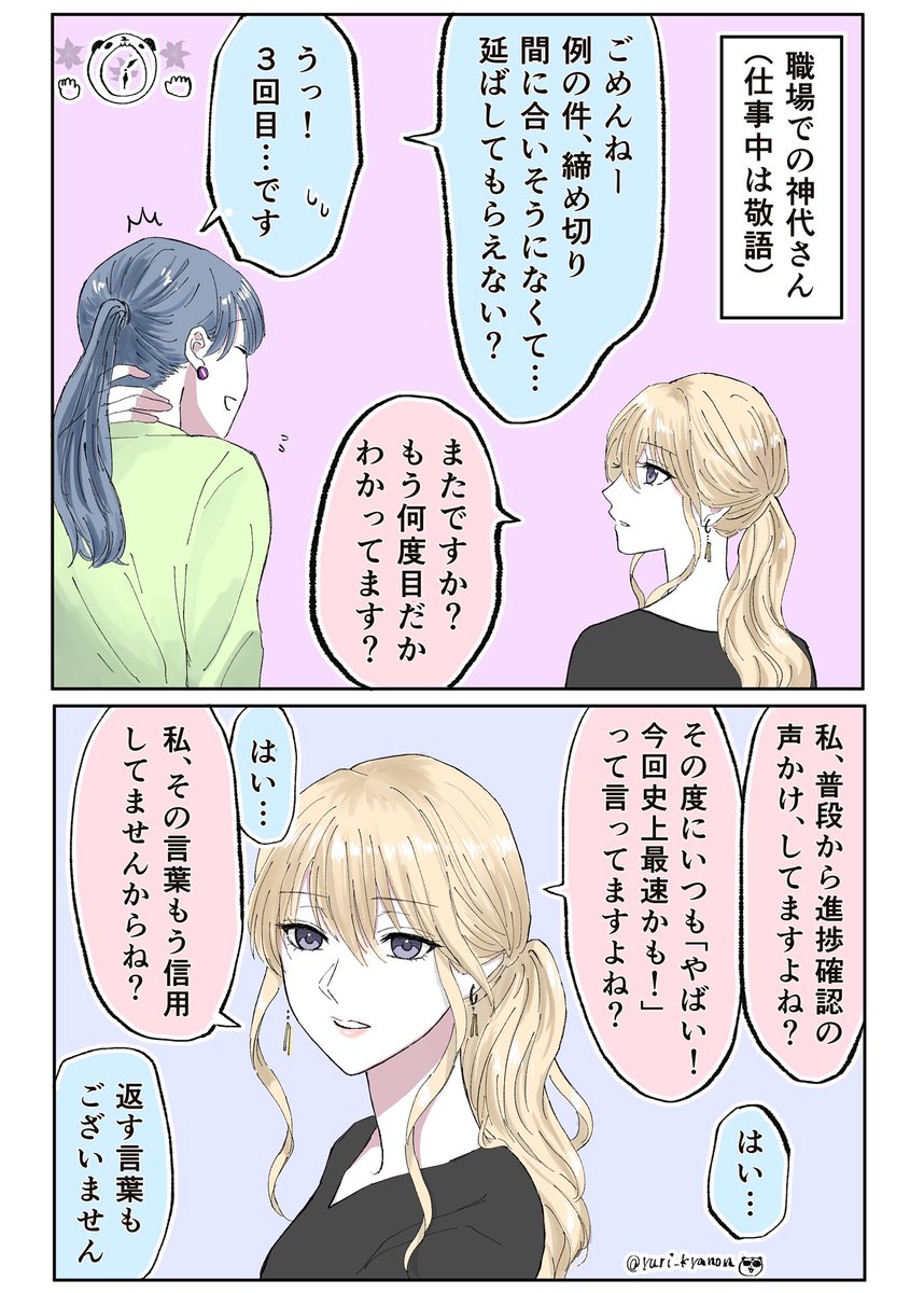 「職場では厳しいけど私のことが好きすぎる彼女」#創作百合 