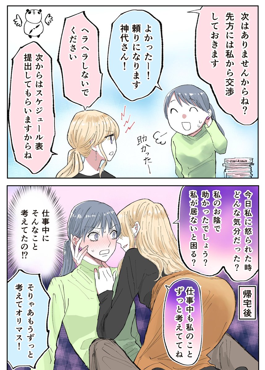 「職場では厳しいけど私のことが好きすぎる彼女」#創作百合 