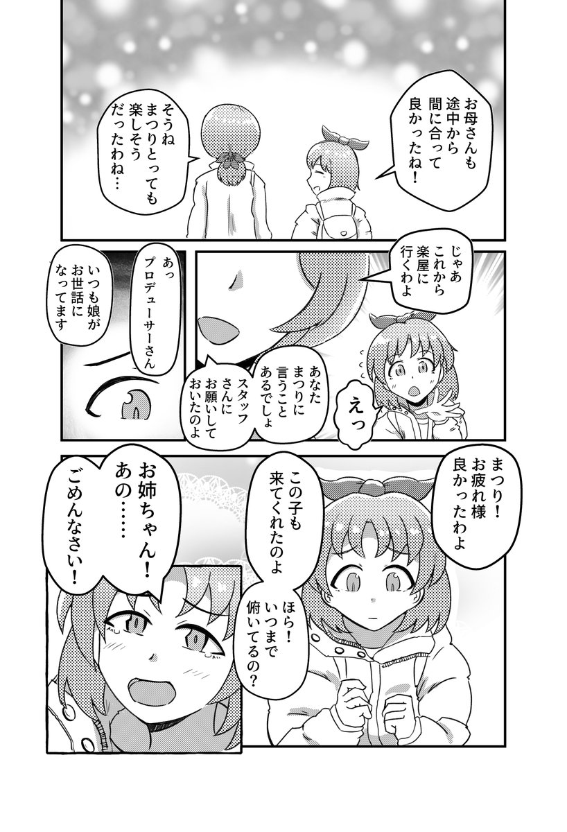 #徳川まつり
#ミリシタ 
(4/4)オワリ 