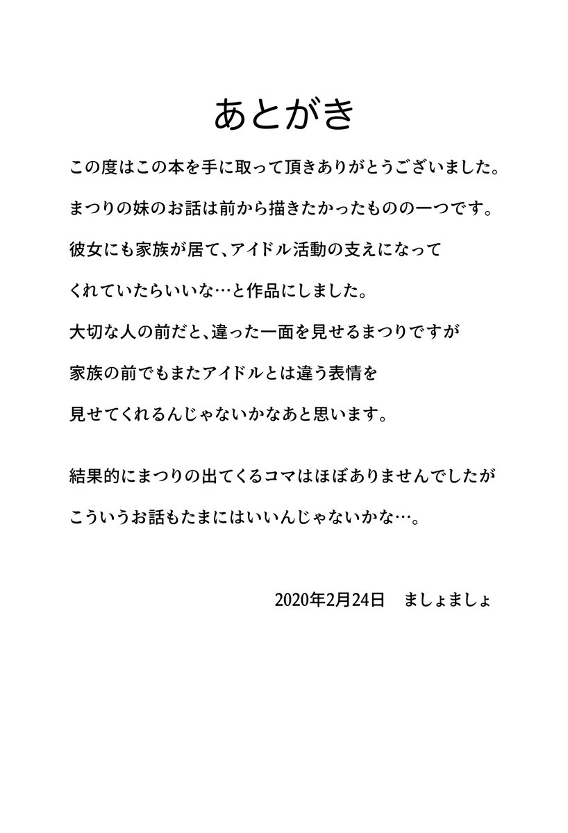#徳川まつり
#ミリシタ 
(4/4)オワリ 