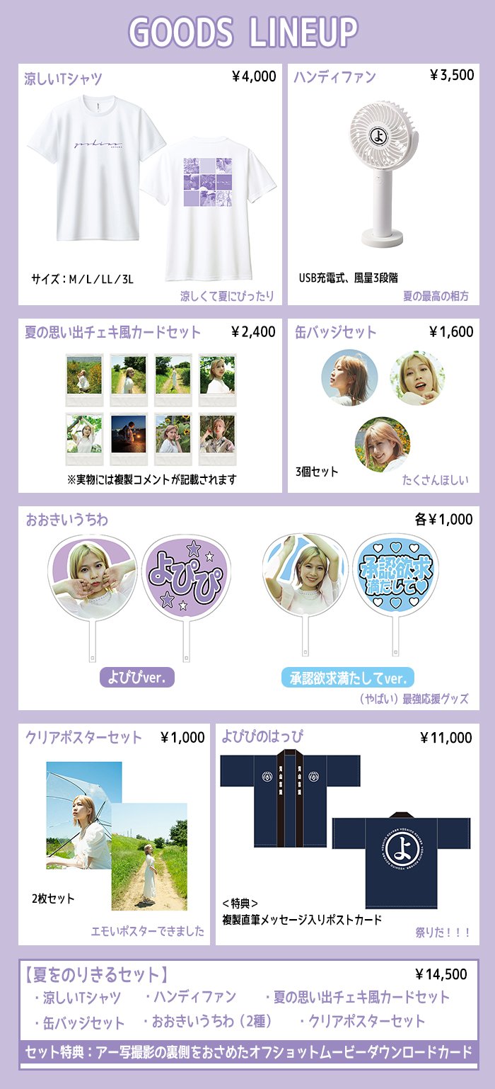 青山吉能 Flowery グッズ ぜんぶセット 青山吉能 Flowery グッズ ぜんぶセット - その他
