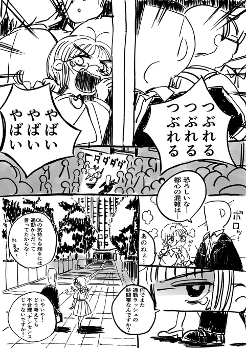大都会オフィスビル街へロケに来た律子② 