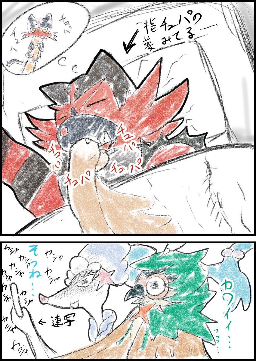 #ガオガエンの日
指チュパガオガエン 