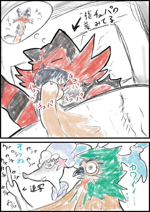 #ガオガエンの日
指チュパガオガエン 