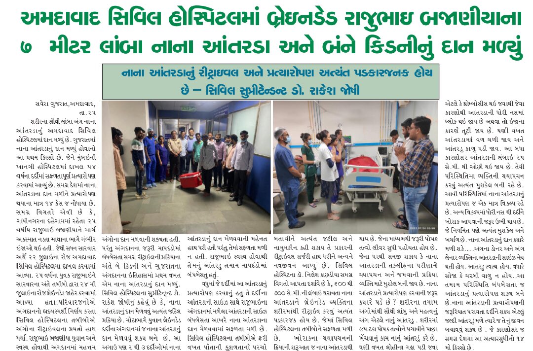 Today’s Newspaper <a href="/civilhospamd/">civilhospitalamdavad</a> 

<a href="/CMOGuj/">CMO Gujarat</a> <a href="/mansukhmandviya/">Dr Mansukh Mandaviya</a> @Rushikeshmla <a href="/Nimishaben_BJP/">Nimishaben Suthar</a>  <a href="/pkumarias/">Pankaj Kumar</a>  @RemyaMohanIAS <a href="/ajayprakash_ias/">Ajay Prakash, IAS</a> @GujHFWDept <a href="/NHMGujarat/">NHM Gujarat</a> <a href="/mdnhmgujarat/">Mission Director,National Health Mission,Gujarat</a>  <a href="/joshirakesh2016/">Dr. Rakesh Joshi</a> <a href="/Rajnish1962/">Dr Rajnish Patel</a> <a href="/eocivilabd/">EOCIVILABD</a> <a href="/DrHitendra77/">Dr Hitendra Desai</a> <a href="/sujalbsoni/">Sujal Soni</a> <a href="/Dilip_Deshmukh/">दिलीप देशमुख (मोदी का परिवार)</a>