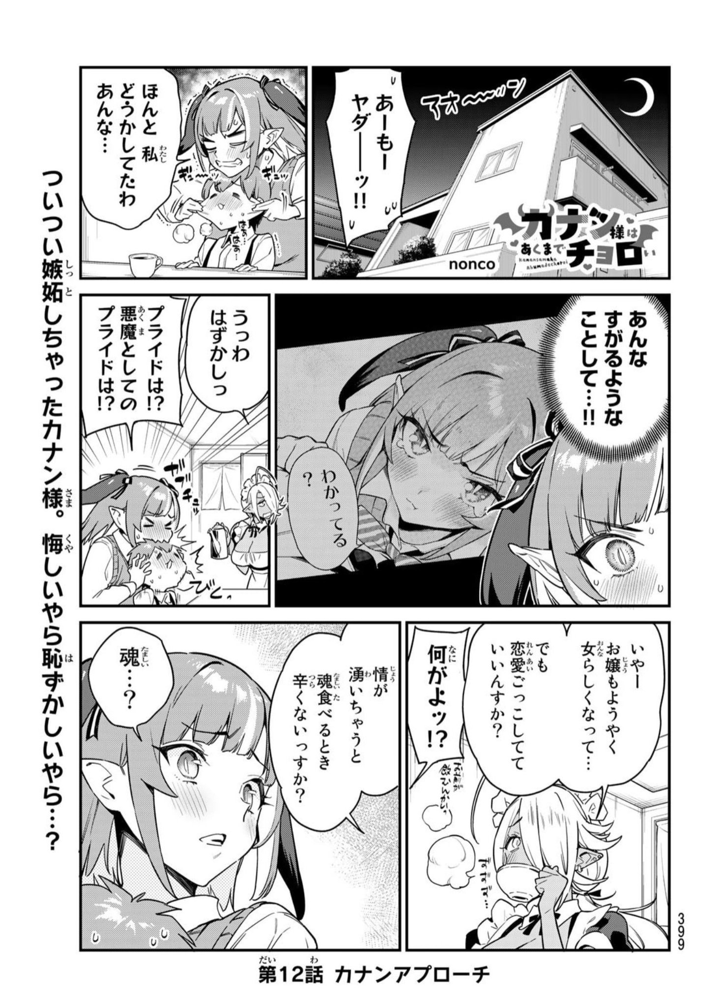 週マガ『カナン様はあくまでチョロい』公式《最新9️⃣巻発売＆2026年  