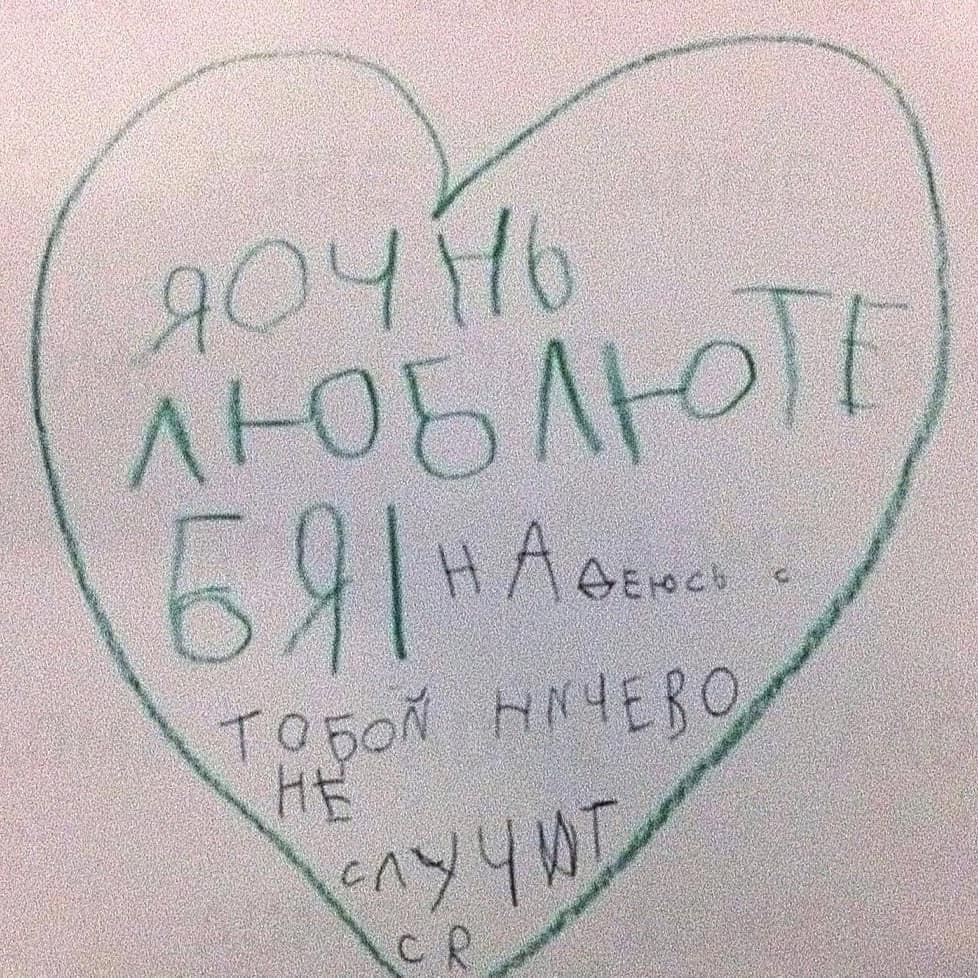 Детские любовные Записки